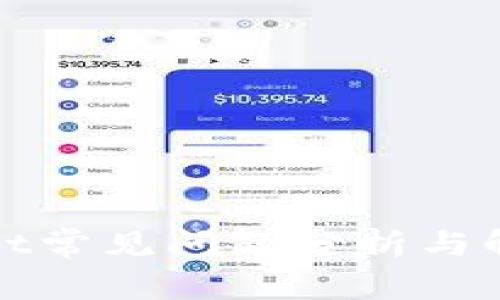 tpWallet常见问题分析与解决方案
