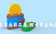 tpWallet改名为新品牌，探索