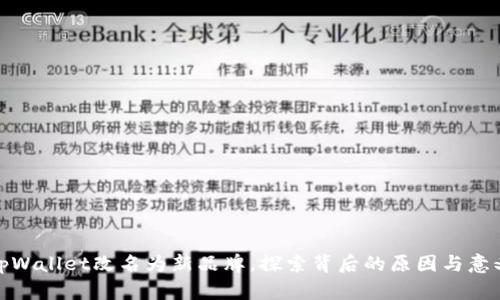 tpWallet改名为新品牌，探索背后的原因与意义