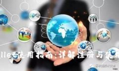 tpWallet使用指南：详解注册