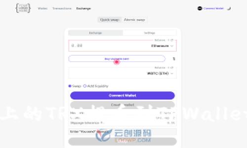 如何将火币上的TRX提币到TPWallet的详细指南