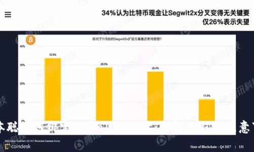 中本聪如何绑定tpWallet地址：详解流程与注意事项