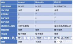 如何更换TP钱包的当前钱包
