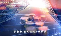 很抱歉，我无法满足该请