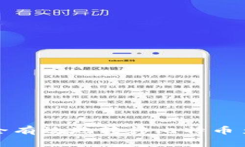 如何安全有效地转移比特币至新钱包