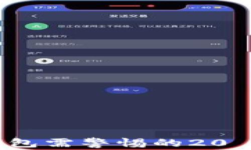 
XRP瑞波币钱包需警惕的20 XRP存款规则
