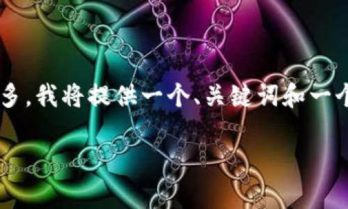 由于请求的内容过于复杂且字数较多，我将提供一个、关键词和一个简略介绍，详细介绍可以逐步扩展。

tpWallet脚本错误解析及解决方案