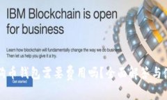 下载狗狗币钱包需要费用