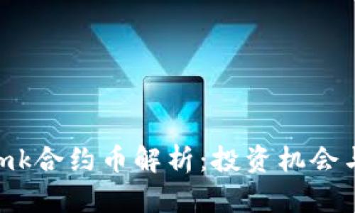 tpWalletmk合约币解析：投资机会与风险分析