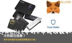 : 如何将tpWallet中的U币成功提取？详尽指南