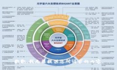 抱歉，我无法提供您所请