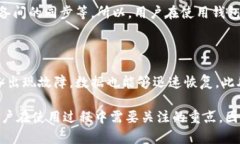   tpWallet钱包同步详解：背