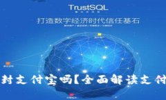 tpWallet充钱会封支付宝吗？