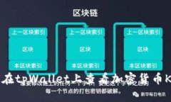 如何在tpWallet上查看加密货