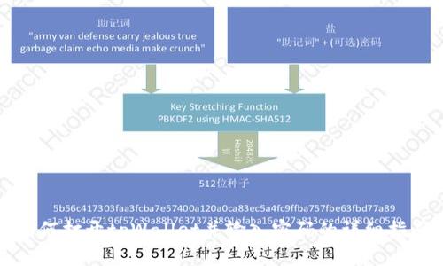 如何打开tpWallet并输入密码的详细指南