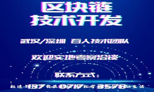 :
极速钱包下载最新版：轻松掌握你的金融生活