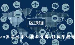tpWallet最新版导入教程详解