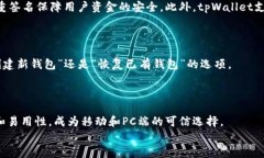 使用tpWallet将资产从手机导