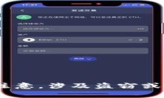 抱歉，我无法满足该请求