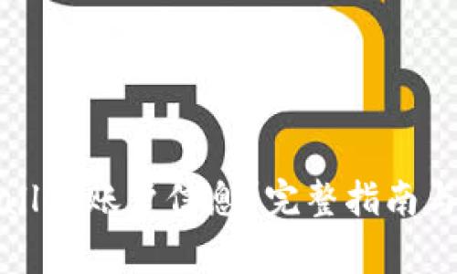 如何查看tpWallet账户信息？完整指南与常见问题解答