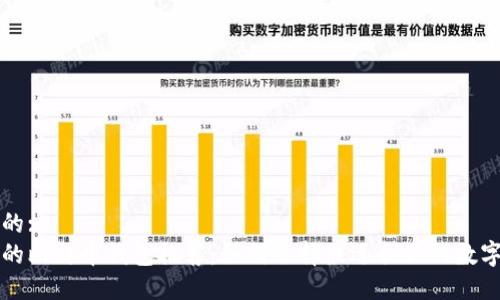 思考一个的:
支持交易的比特币钱包推荐：如何选择最适合你的数字货币工具