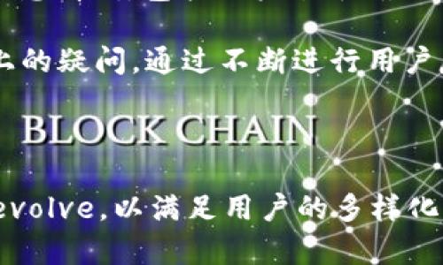    tpWallet：全面解析这一新兴数字钱包平台  / 

 guanjianci  tpWallet, 数字钱包, 区块链, 加密货币, 平台特性  /guanjianci 

---

随着区块链技术的迅猛发展和加密货币的普及，越来越多的人开始关注数字钱包这一重要工具。在众多数字钱包中，tpWallet作为一个新兴的平台逐渐进入大众的视野。本文将详细介绍tpWallet，包括它的起源、功能、应用场景及其在数字货币领域中的意义，为您揭开它的神秘面纱。

一、tpWallet的诞生与发展历程

tpWallet，是一款专注于提供多种数字资产管理服务的钱包平台，侧重于用户体验和安全性。tpWallet的开发来源于对传统支付系统的分析及区块链技术的运用，它旨在让用户能够更方便快捷地管理自己的数字货币。

tpWallet平台的正式推出可以追溯到2021年。当时随着比特币和以太坊等主流加密货币的流行，市场对安全、高效的数字钱包需求急剧增加。tpWallet的创始团队利用他们在金融科技和区块链领域的丰富经验，设计了这一平台。

在初始阶段，tpWallet主攻市场是希望满足普通用户对于加密货币的安全存储和交易需求，同时也引入了一些创新的功能，例如跨链交易、智能合约支持等。经过近几年的不断与更新，tpWallet已经逐渐变成了一个功能全面的数字钱包平台，赢得了较高的用户口碑。

二、tpWallet的主要功能

tpWallet在设计上充分考虑了用户实际需求，提供了多个特色功能以帮助用户更好地管理他们的数字资产。以下是tpWallet的一些主要功能：

ul
    listrong多币种支持：/strongtpWallet支持多种主流加密货币，包括比特币（BTC）、以太坊（ETH）、瑞波币（XRP）等。用户可以在同一平台上管理多种数字资产，无需再下载多个钱包。/li
    
    listrong安全性保障：/strongtpWallet采用了多重签名和冷存储等技术，确保用户资产的安全。此外，用户也可以设置二次验证功能，增加账户的安全层级。/li
    
    listrong便捷的交易功能：/strongtpWallet允许用户通过简单的操作进行币种兑换、发送和接收加密货币，极大地方便了用户的日常交易。/li
    
    listrong跨链交易支持：/strongtpWallet的一个亮点是其跨链交易功能，这意味着用户可以在不同区块链之间进行资产转移，提升了数字资产的流动性。/li
    
    listrong用户友好的界面：/strongtpWallet重视用户体验，它的界面清新简洁，操作流程直观，即使是初学者也能快速上手。/li
/ul

三、tpWallet的应用场景

tpWallet的功能使其可以在多个场景中广泛应用，以下是一些典型的应用场景：

ul
    listrong个人资产管理：/strong对于个人用户来说，tpWallet是一个理想的工具，可以用来安全存储和方便地管理自己的加密货币资产。用户可以实时查看自己资产的价值，为投资决策提供依据。/li
    
    listrong商户支付解决方案：/strong越来越多的商户开始接受加密货币作为支付方式，tpWallet为商户提供了简单的解决方案，使其能够快速接入加密货币支付。/li
    
    listrong链上投资：/strong对于投资者来说，tpWallet也提供了参与去中心化金融（DeFi）项目的能力，用户可以通过其平台直接参与流动性挖矿、借贷等活动。/li
    
    listrong社区激励和奖励：/strong一些项目方在进行市场营销时会发放代币作为奖励，用户可以通过tpWallet方便地接收和管理这些代币。/li
    
    listrong跨境交易：/strong因为区块链的特性，tpWallet可以用作跨境支付的工具，减少传统转账过程中的高额手续费和等待时间。/li
/ul

四、tpWallet的市场竞争与前景分析

虽然tpWallet在市场上快速崛起，但依然面临着激烈的竞争。在全球范围内，已经有许多成熟的数字钱包平台，例如Coinbase、Blockchain.info、Trust Wallet等。它们各自拥有大量的用户基础和丰富的功能。

然而，tpWallet凭借其创新的跨链交易和用户友好的界面，逐渐找到了自己的市场定位。尤其是在部分新兴市场，tpWallet凭借较低的使用门槛和较强的本地化服务，有望吸引一批初次接触加密货币的用户。

未来，tpWallet将继续加强与区块链生态系统的联系，努力推出更多新的功能和服务。此外，安全性仍然是tpWallet重中之重，随着网络攻击事件的频发，用户对安全的需求将不断攀升，tpWallet也在持续其安全机制。

五、常见问题解答

在使用tpWallet及涉及其功能方面，用户可能会产生一些疑问。以下是五个常见问题以及详细解答。

问题1：tpWallet支持哪些加密货币？

tpWallet致力于支持尽可能多的加密资产，为用户提供良好的资产管理体验。目前，tpWallet支持的主要加密货币包括比特币（BTC）、以太坊（ETH）、瑞波币（XRP）、莱特币（LTC）、比特币现金（BCH）等。此外，tpWallet还会定期更新和增加新的币种，以便于用户选择和使用。用户可以在tpWallet的官方网站上查看具体的支持币种清单。

随着市场的变化及用户需求的不断变化，tpWallet未来还有可能会支持更多新兴的数字资产，为用户提供更丰富的选择。此外，用户也可以通过tpWallet的社区反馈功能，提议希望加入的币种，tpWallet团队会视需求进行评估。

问题2：如何确保tpWallet的安全性？

tpWallet十分重视用户资产的安全性，采用了多种技术手段来增强钱包的安全性。首先，用户的私钥采用加密存储，并且与公共网络隔离。这意味着即便系统遭受攻击，攻击者也难以获取用户的私钥。此外，tpWallet还提供了多重签名功能，要求用户在进行关键操作时输入多种身份验证信息，以确保只有授权用户可以操作账户。

为了保护用户的资金安全，tpWallet建议用户定期更新密码，并开启二次认证功能（例如使用短信或邮箱验证码）。此外，tpWallet还定期进行系统更新和漏洞修复，以保障平台的安全性不受外界威胁。

问题3：能否通过tpWallet进行跨链交易？

是的，tpWallet支持跨链交易，这是其一大特色功能。用户能够在不同的区块链网络之间进行资产转移，而不必担心兑换或者流转的复杂过程。这一功能特别适合于那些持有多种不同币种并希望在不同资产之间灵活转换的用户。

通过tpWallet的跨链交易功能，用户可以在不同的区块链资产之间进行兑换。例如，从以太坊直接转换为比特币，或者在多个去中心化交易平台间流动资金，增强了数字资产的流动性。tpWallet还不断其跨链系统，提升交易的速度和安全性，为用户提供更优质的交易体验。

问题4：使用tpWallet会产生交易费用吗？

使用tpWallet进行加密货币的转账和交易是需要支付一定的交易费用的。这些费用主要取决于网络的拥堵情况以及特定币种的转账手续费。tpWallet会在用户进行交易时清晰地显示相关费用，方便用户进行成本评估。

tpWallet平台的费用结构相对透明，用户在转账前可以查看并确认需要支付的具体费用。值得注意的是，不同的币种在不同的区块链网络下可能会有不同的费用策略，因此在进行跨链交易时，用户需要特别关注费用问题。

问题5：tpWallet的用户界面是否友好？

tpWallet在设计上非常注重用户体验，致力于提供一个友好的操作界面。无论是新手用户还是经验丰富的加密货币投资者，都可以很快上手。其主界面信息清晰，包括账户余额、最近交易记录等重要信息都一目了然，便于用户快速进行操作。

tpWallet还提供了详细的使用指南和教学视频，帮助用户熟悉各种功能。对于需要更多帮助的用户，tpWallet还设立了客服支持，为用户解答各种操作上的疑问。通过不断进行用户反馈收集，tpWallet团队也在持续界面设计和功能设置，以确保更好的用户体验。

---

通过上述的详细介绍，相信您对tpWallet这一新兴数字钱包平台有了更加深入的了解。随着区块链技术的发展与市场需求的变化，tpWallet也在不断 evolve，以满足用户的多样化需求。希望未来的tpWallet能够为您带来更好的数字资产管理体验。