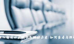 深入解析以太坊钱包地址