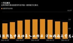 如何在鼓鼓钱包中成功导