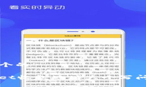 思考一个的

tpWallet收款地址大小写问题解析