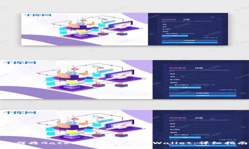 如何将GateUSDT转帐到TPWallet：详细指南