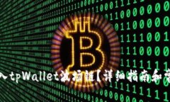 如何将币转入tpWallet波场链