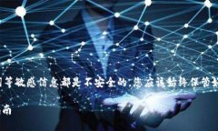 注意：提供任何涉及加密