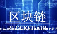 tpWallet提现指南：如何高效