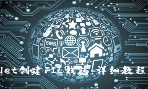 如何使用tpWallet创建FIL钱包：详细教程与常见问题解析