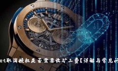 tpWallet取消授权是否需要收