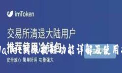 tpWallet到账提醒功能详解及