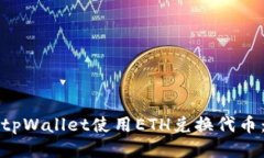 标签部分如何通过tpWalle