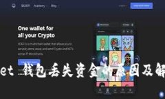 tpWallet 钱包丢失资金的原