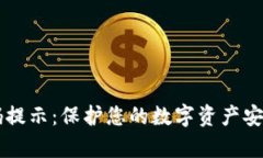tpWallet密码提示：保护您的