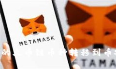 如何将tpWallet中的火币链币