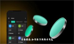 全面指南：如何操作狗狗