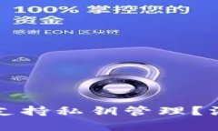 tpWallet为什么只支持私钥管