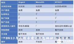 2023年比特币前十钱包地址