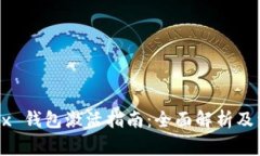 tpWallet trx 钱包激活指南：