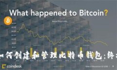 div    如何创建和管理比特