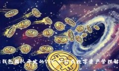 以太坊钱包团队开发的V
