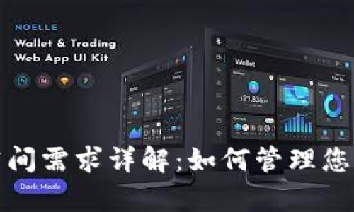 比特币钱包空间需求详解：如何管理您的比特币存储