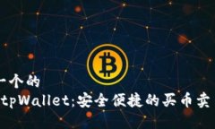 思考一个的  优质 tpWalle