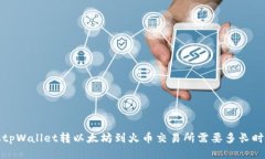 从tpWallet转以太坊到火币