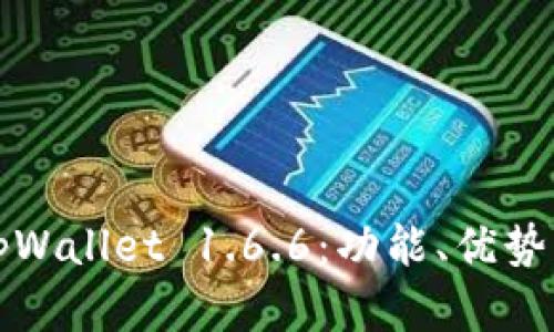 全面解析tpWallet 1.6.6：功能、优势与使用指南